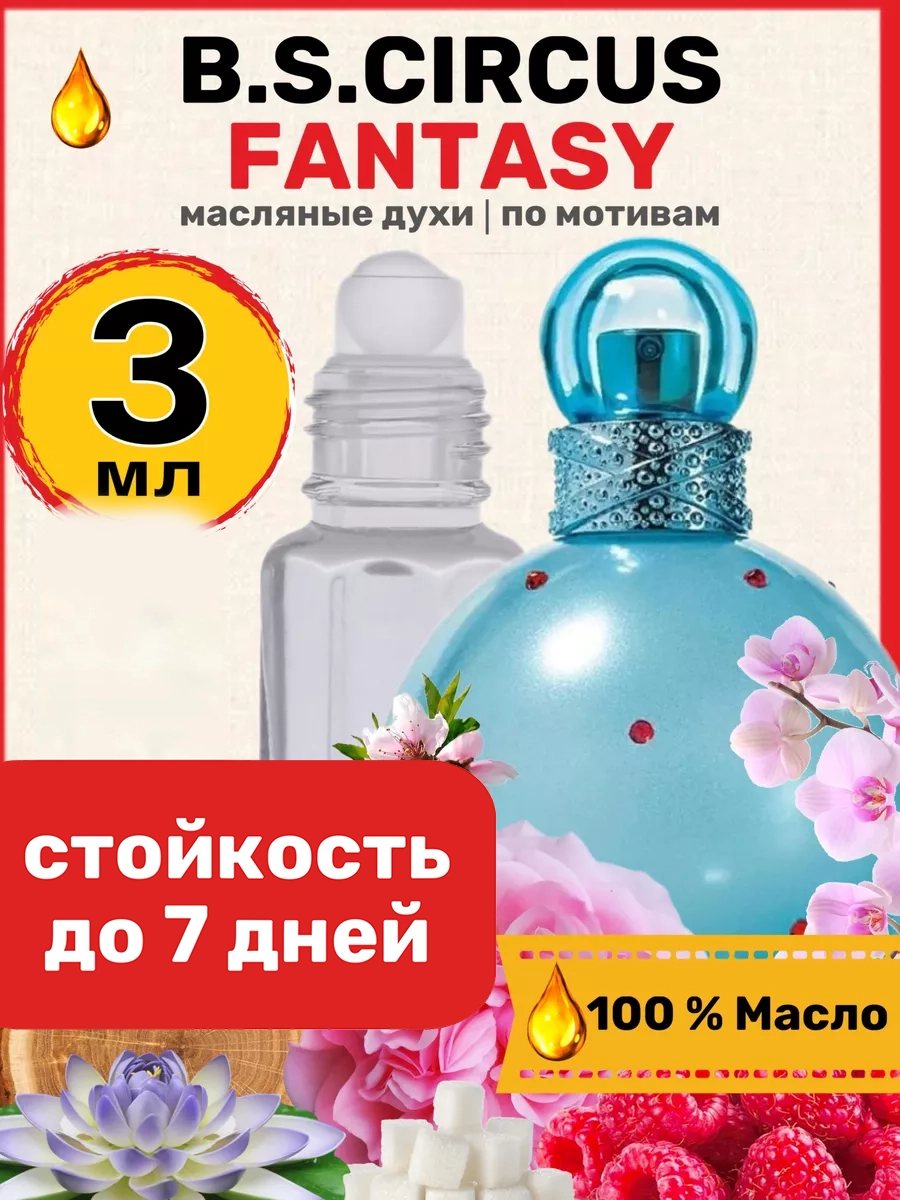 

Духи масляные BestParfume по мотивам Circus Fantasy Спирс Циркус Фэнтези парфюм женские, 16