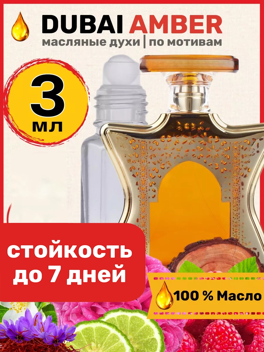 

Духи масляные BestParfume по мотивам Dubai Amber Бонд 9 Дубай Амбер парфюм мужские женские, 170