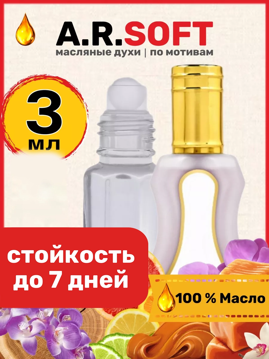 

Духи масляные BestParfume по мотивам Soft Аль Рехаб Софт парфюм мужские женские, 44