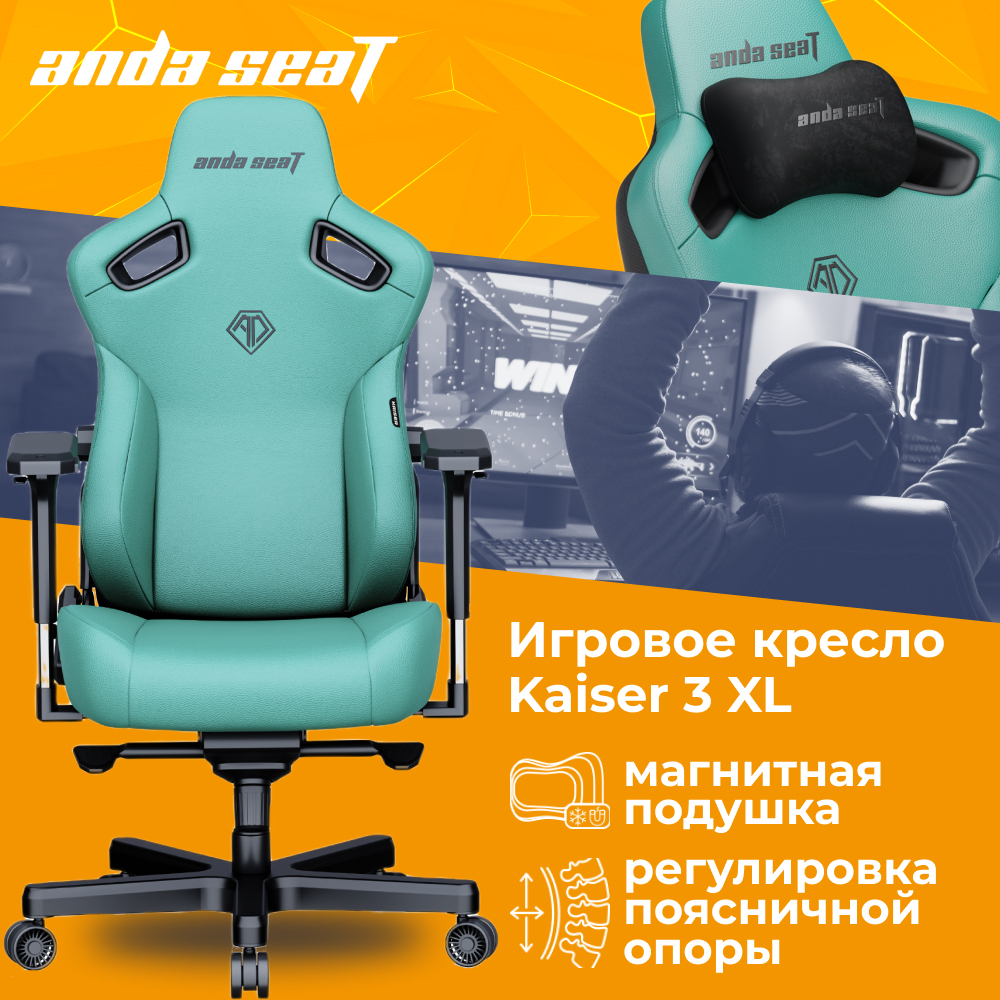 Кресло игровое Anda Seat Kaiser 3, цвет зелёный, размер XL (180кг), материал ПВХ (модель A