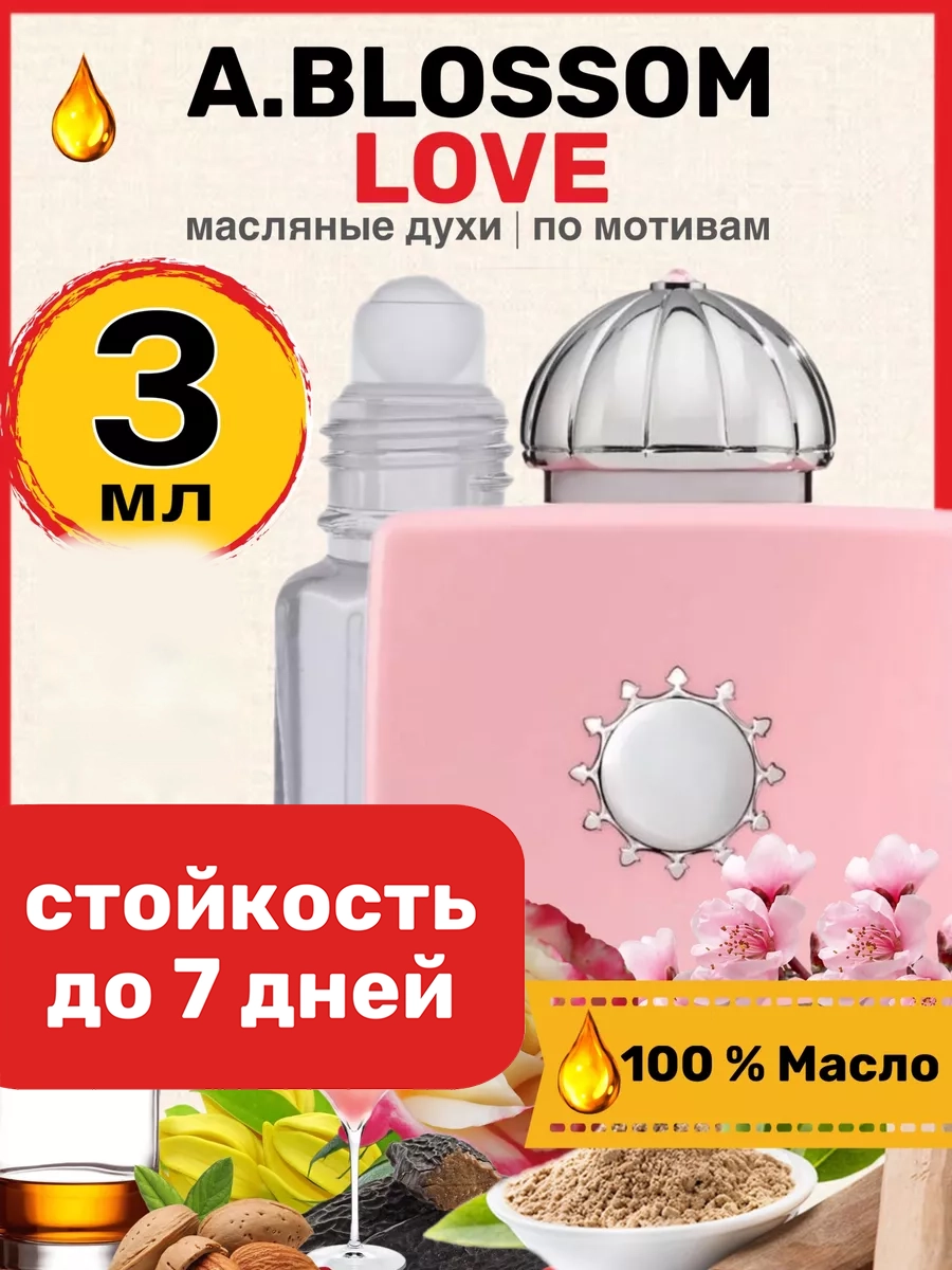 

Духи масляные BestParfume по мотивам Blossom Love Амуаж Блоссом Лав парфюм женские, 3