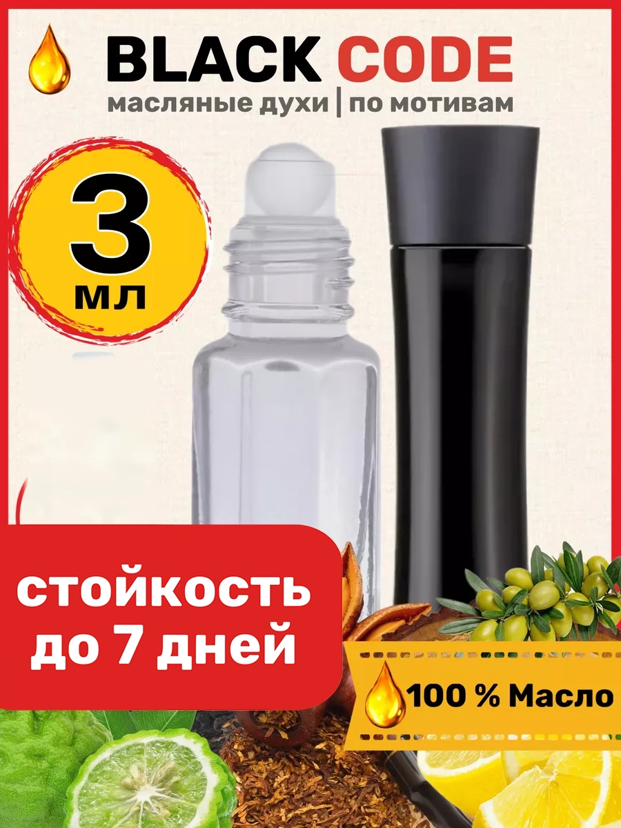 

Духи масляные BestParfume по мотивам Code Black Джоржио Армани Код Черный парфюм мужские, 160