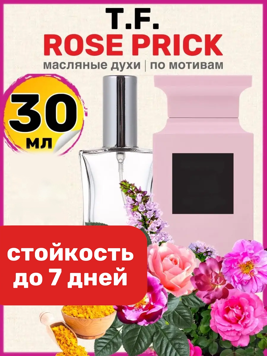 

Духи масляные BestParfume по мотивам Rose Prick Том Форд Роз Прик парфюм мужские женские, 91