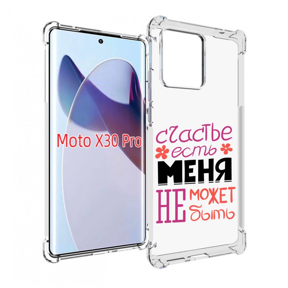 

Чехол MyPads счастье-есть-меня-не-может-быть женский для Motorola Moto X30 Pro, Прозрачный, Tocco