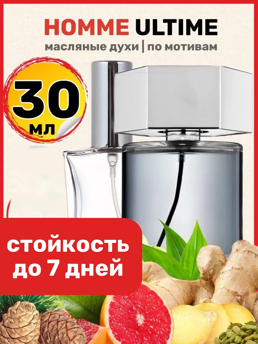 

Духи масляные BestParfume по мотивам L Homme Ultime Ив Сен Лоран Хом Ультим парфюм мужские, 149