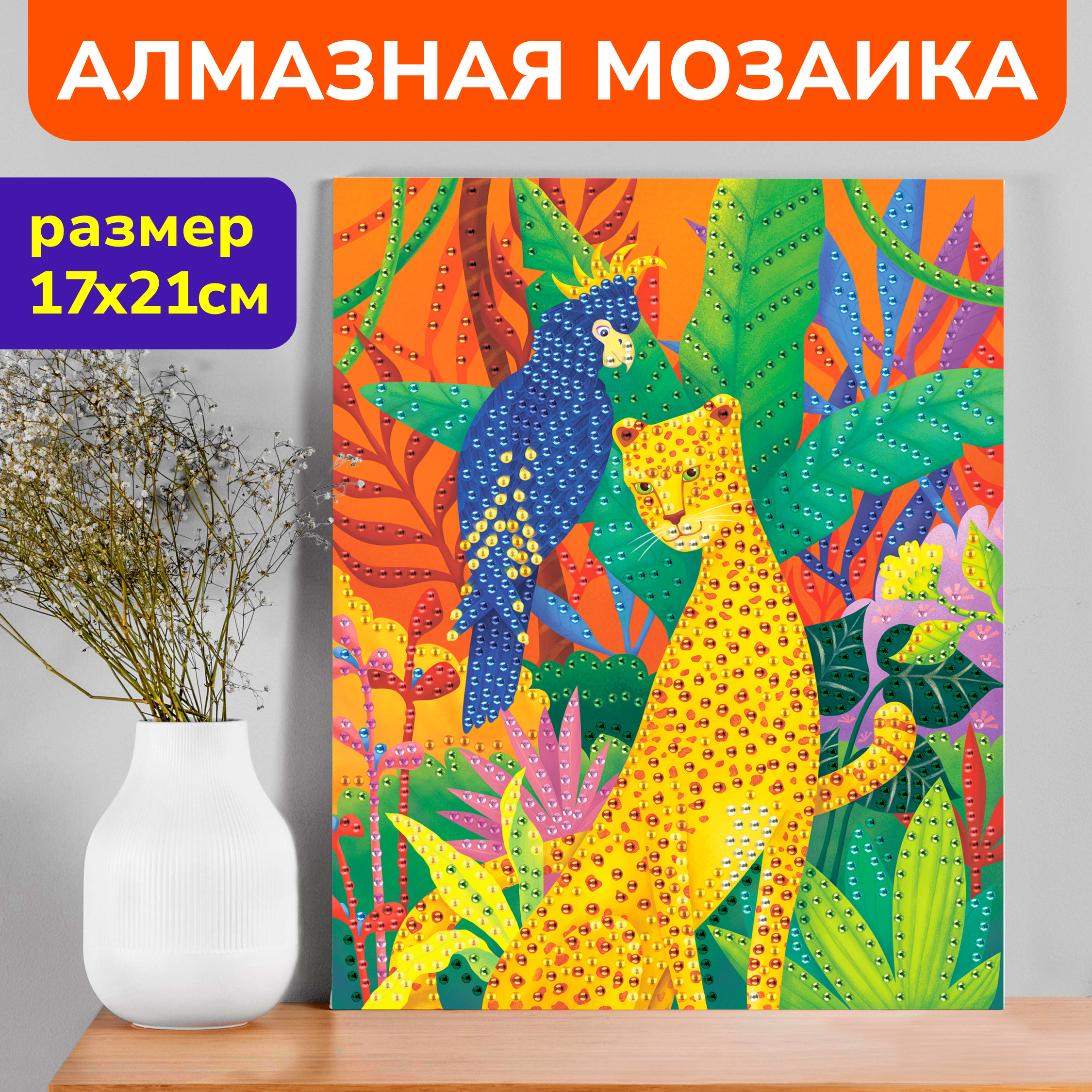 Алмазная мозаика ON TIME Гепард, 17*21см, 45112