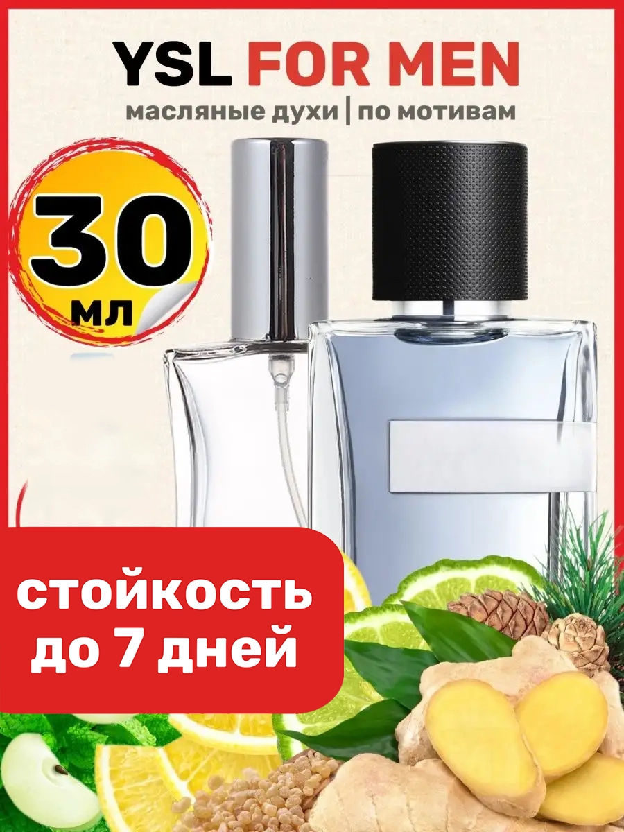 

Духи масляные BestParfume по мотивам Y For Men Ив Сен Лоран Фо Мен парфюм мужские, 147