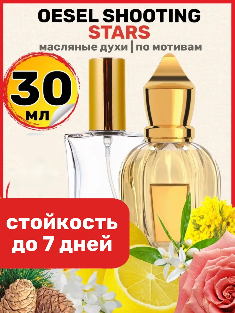 

Духи BestParfume масляные по мотивам Shooting Stars унисекс, 154