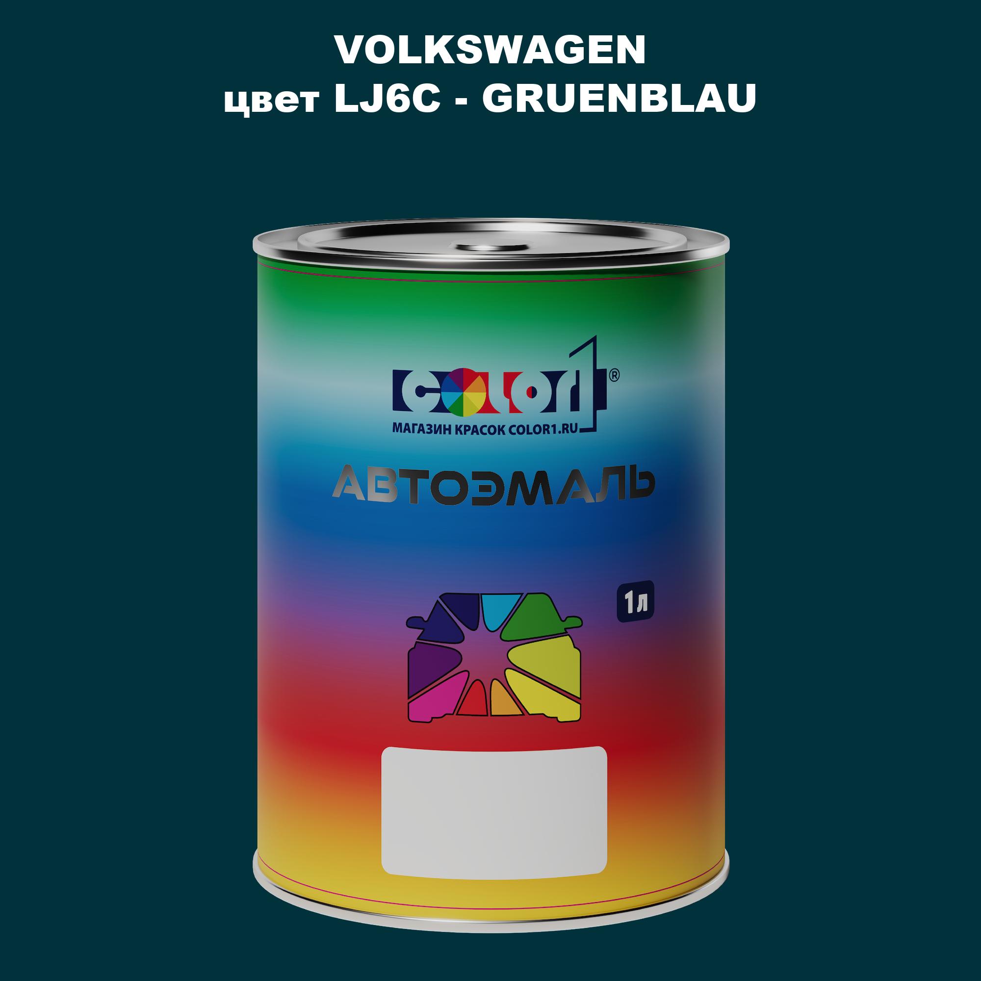 

Автомобильная краска COLOR1 для VOLKSWAGEN, цвет LJ6C - GRUENBLAU, Прозрачный