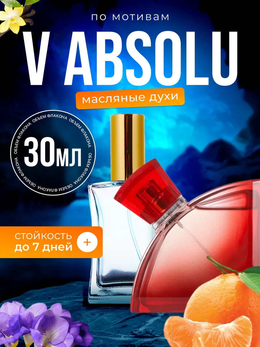 

Духи масляные BestParfume по мотивам V Absolu Валентино Ви Абсолю женские, 27