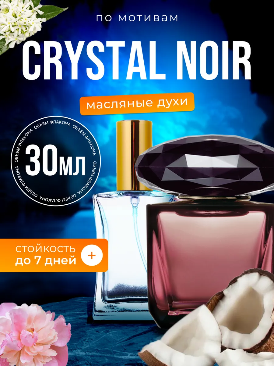 

Духи масляные BestParfume по мотивам Crystal Noir Версаче Кристалл Нуар Ноир женские, 95