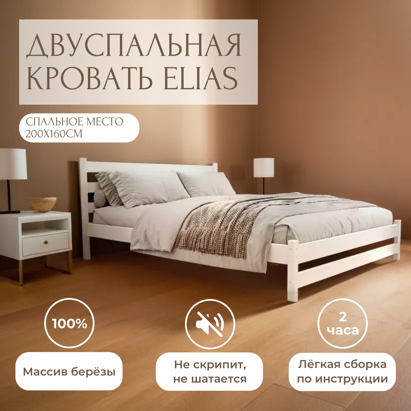 Кровать двуспальная Mi-Gusta Elias, 200х160 см, из массива берёзы, белая