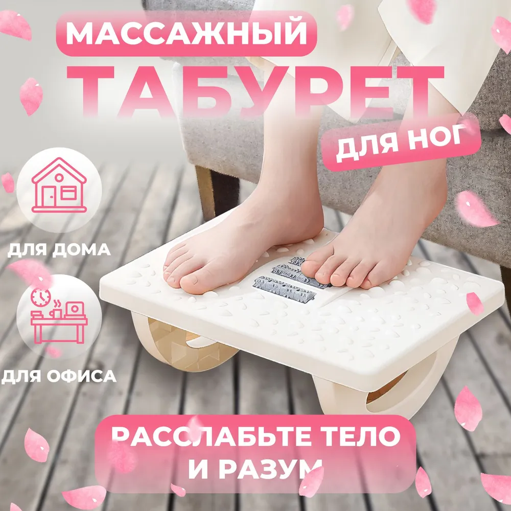 

Массажный табурет для ног StoRetail белый