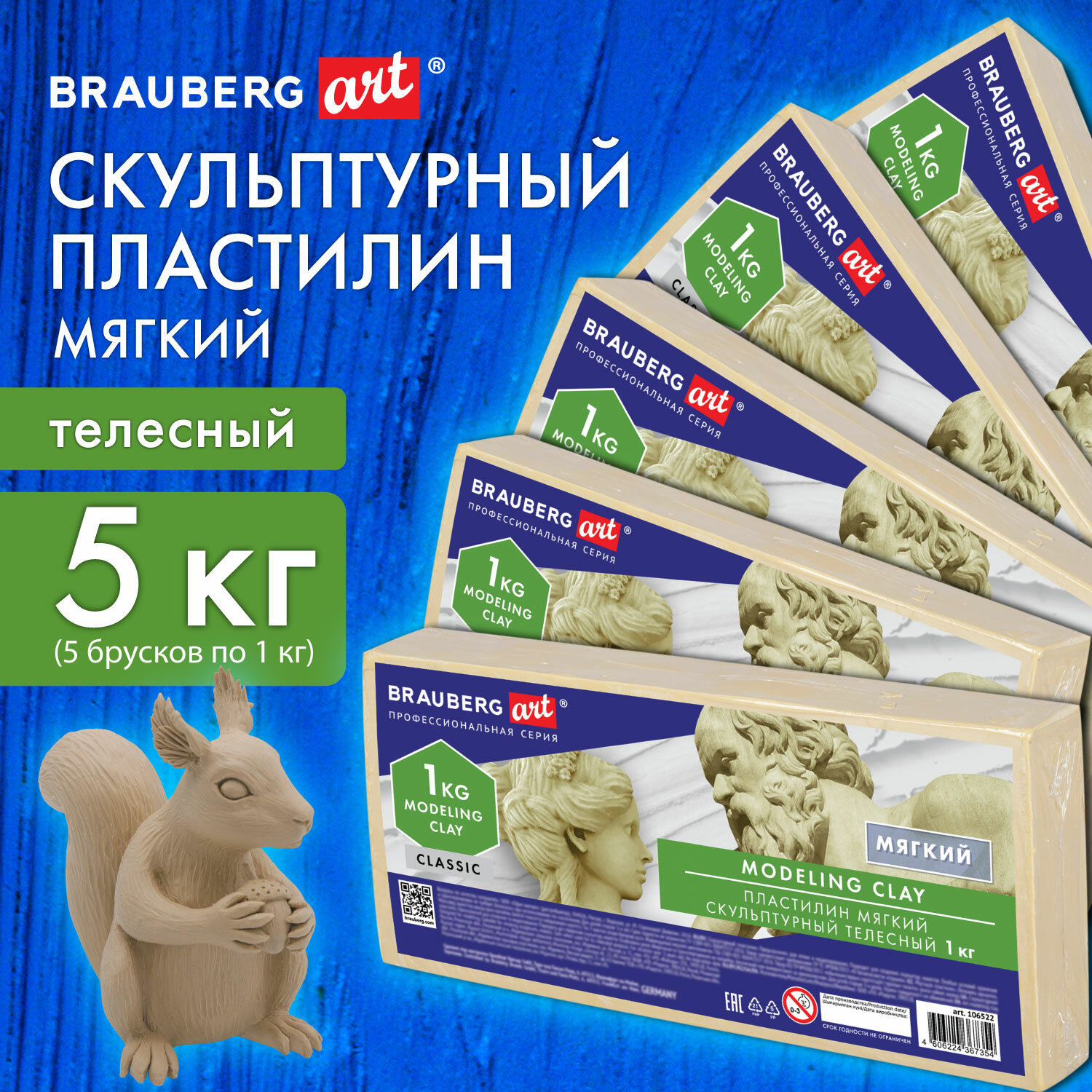 

Пластилин скульптурный Brauberg Art Classic, 880996, телесный, набор 5 шт, 5 кг, Бежевый, 243