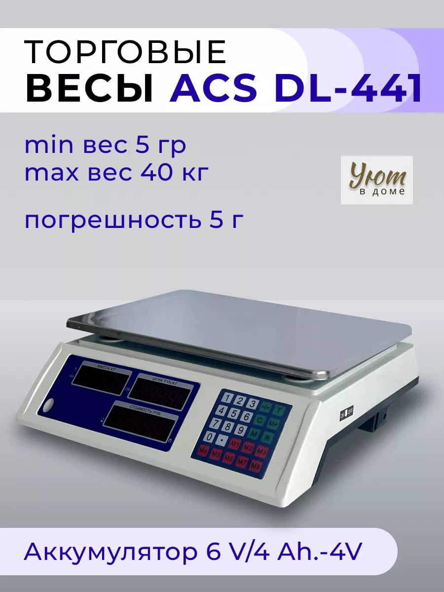 

Весы торговые LineHaus DL-441 белый, DL-441