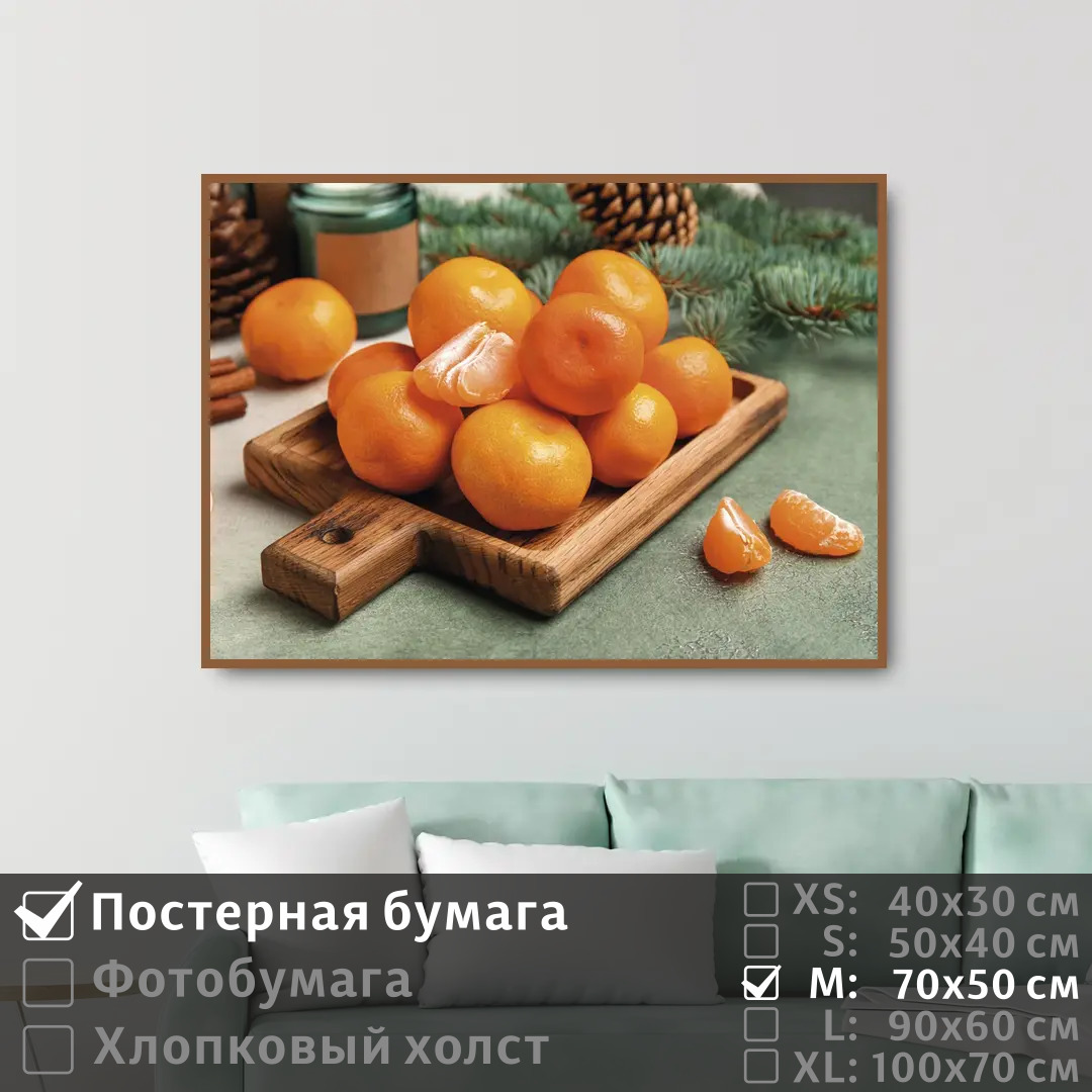 

Постер на стену ПолиЦентр Оранжевые мандарины для зимнего вечера 70х50 см, ОранжевыеМандариныДляЗимнегоВечера