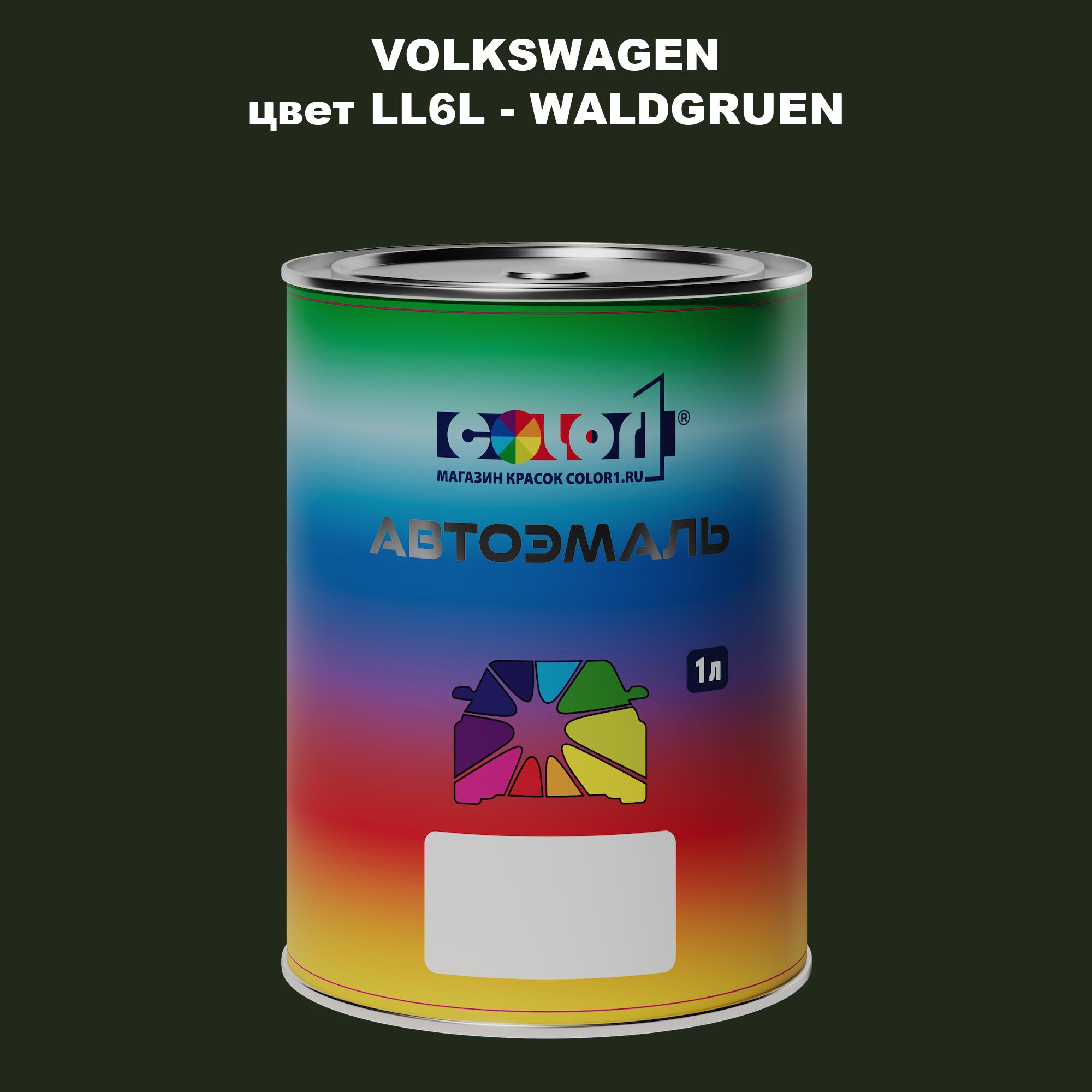 

Автомобильная краска COLOR1 для VOLKSWAGEN, цвет LL6L - WALDGRUEN, Прозрачный