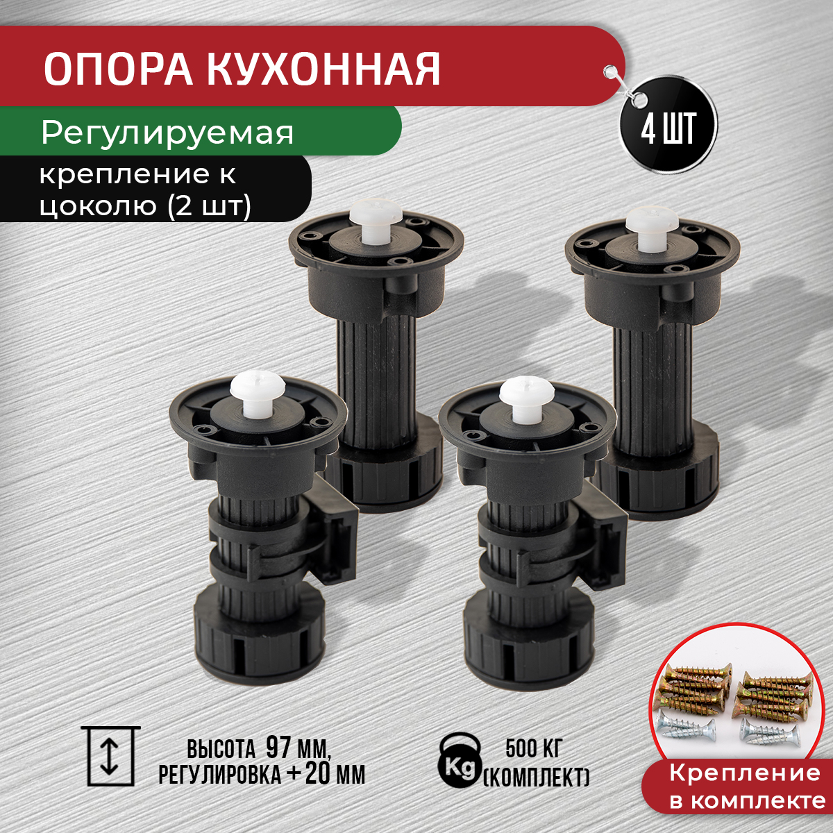 

Опора для кухни ARTENA 97 мм 117 мм, 4 шт, клипсы, черный, 010-001