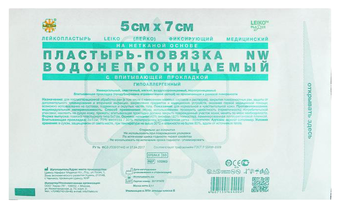фото Пластырь-повязка leika нетканный на водонепроницаемой основе 5x7см 50 шт. leiko