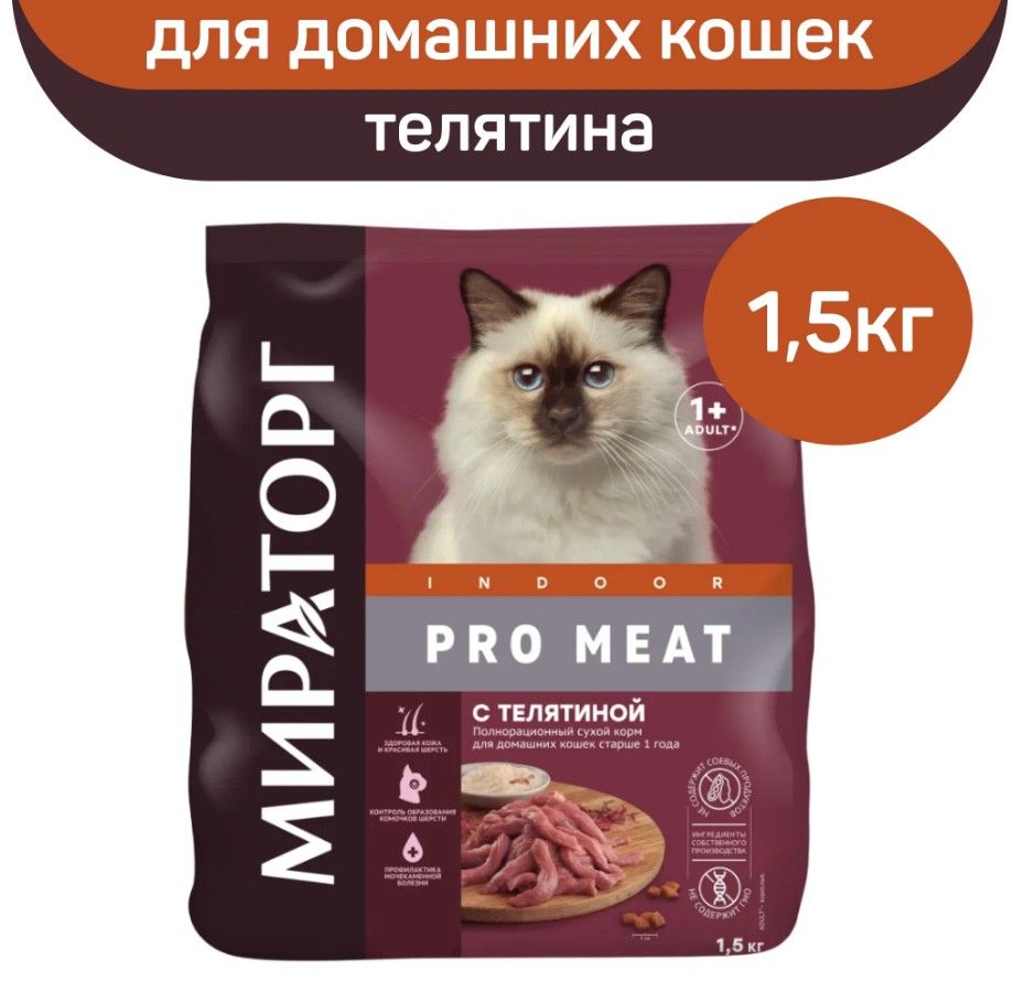 Сухой корм для кошек Мираторг Pro Meat с телятиной 15кг 2943₽