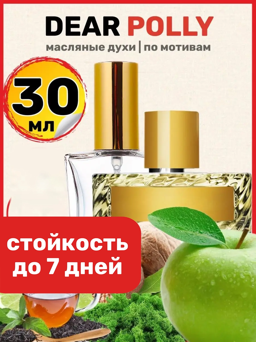 

Духи масляные BestParfume по мотивам Dear Polly Диар Полли Вильгельм Парфюм унисекс, 130