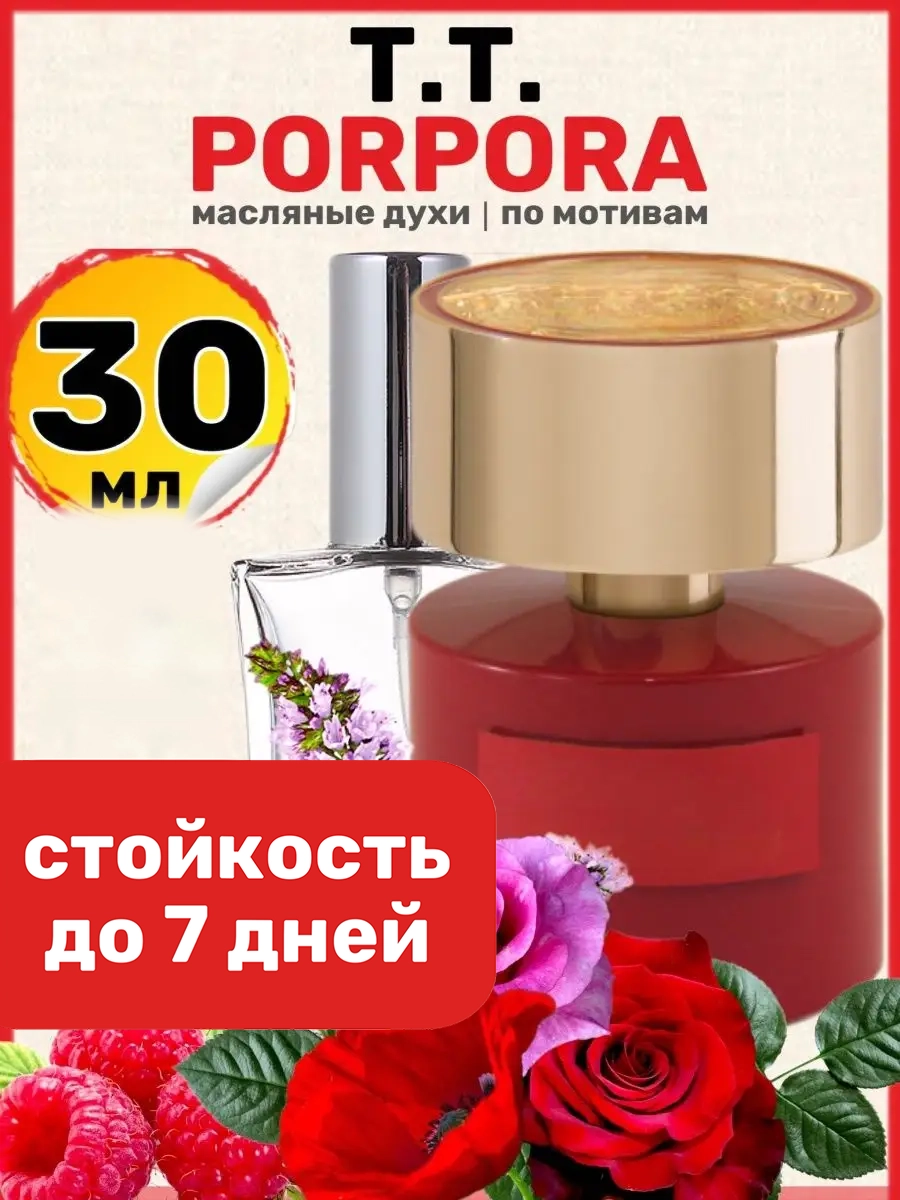 

Духи масляные BestParfume по мотивам Porpora Тициана Терензи Порпора унисекс, 40