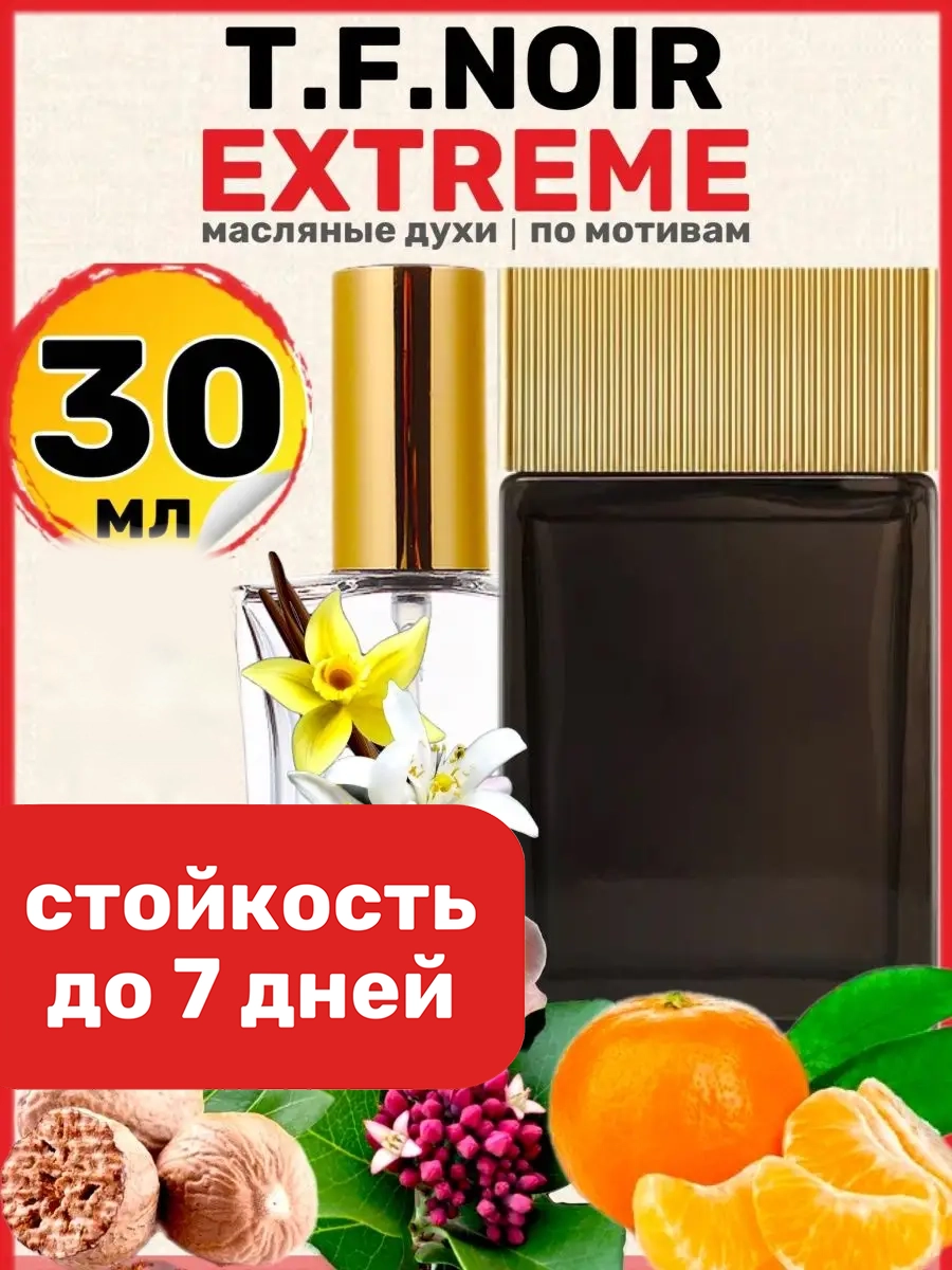 

Духи масляные BestParfume по мотивам Noir Extreme Том Форд Нуар Экстрим мужские, 36