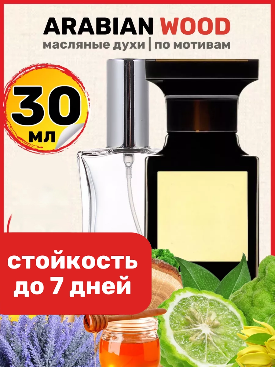 

Духи масляные BestParfume по мотивам Arabian Wood Форд Арабиан Вуд унисекс, 42