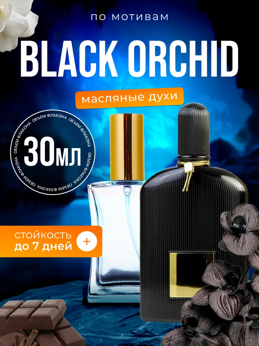 

Духи масляные BestParfume по мотивам Black Orchid Том Форд Черная Орхидея женские, 87