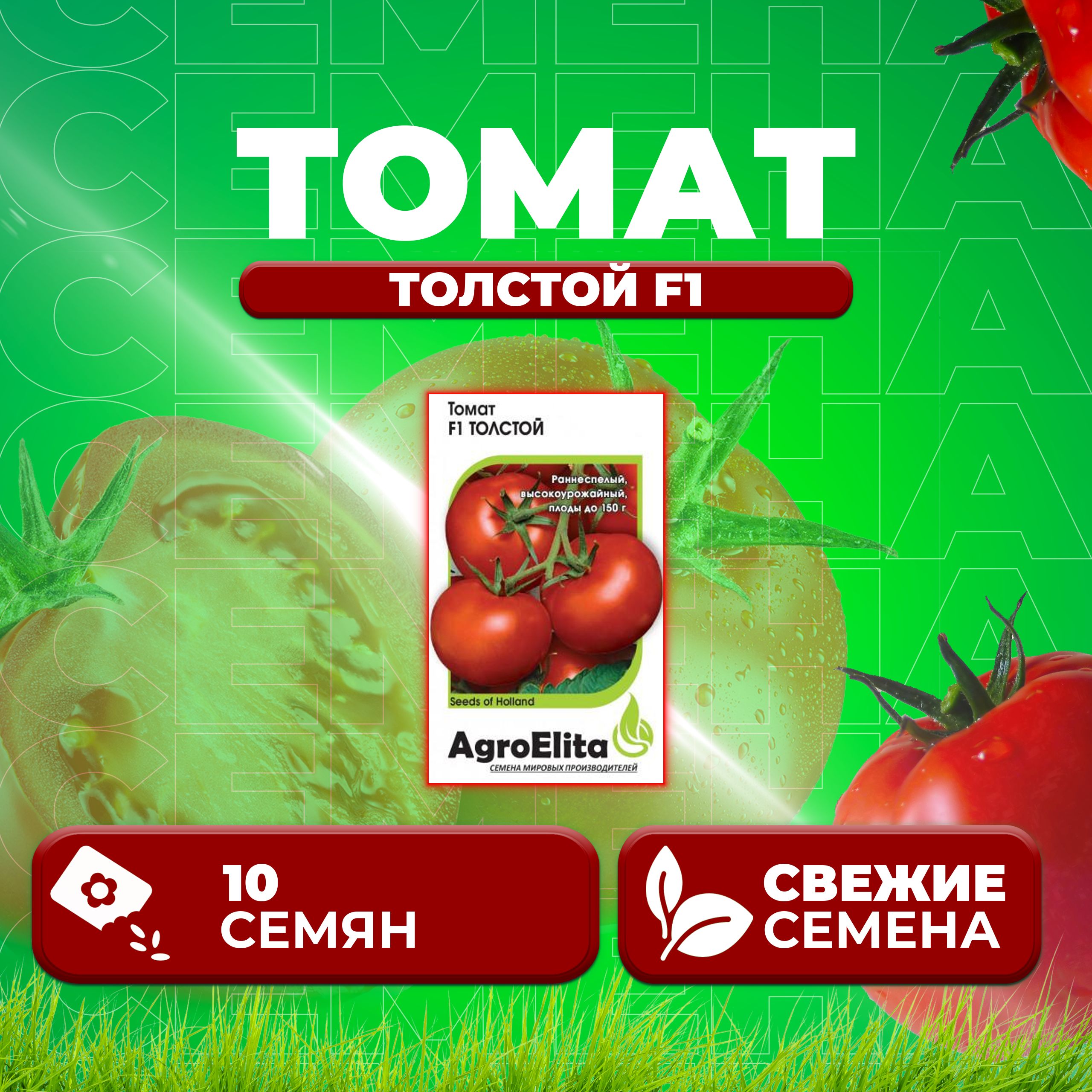 

Семена томат Толстой F1 AgroElita 1912237424-1 1 уп., 1912237424