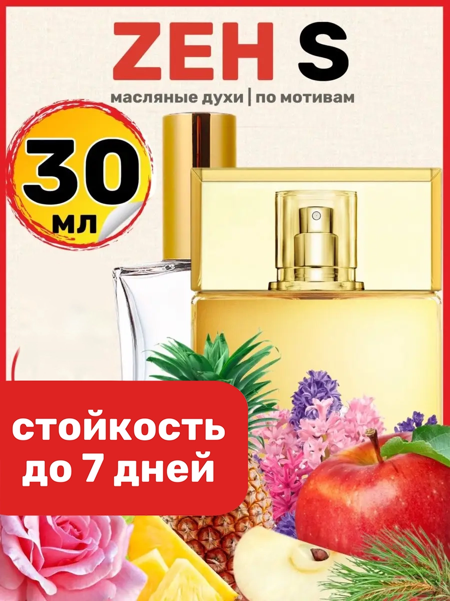 

Духи масляные BestParfume по мотивам Zen Шисейдо Зен парфюм арабские женские, 132