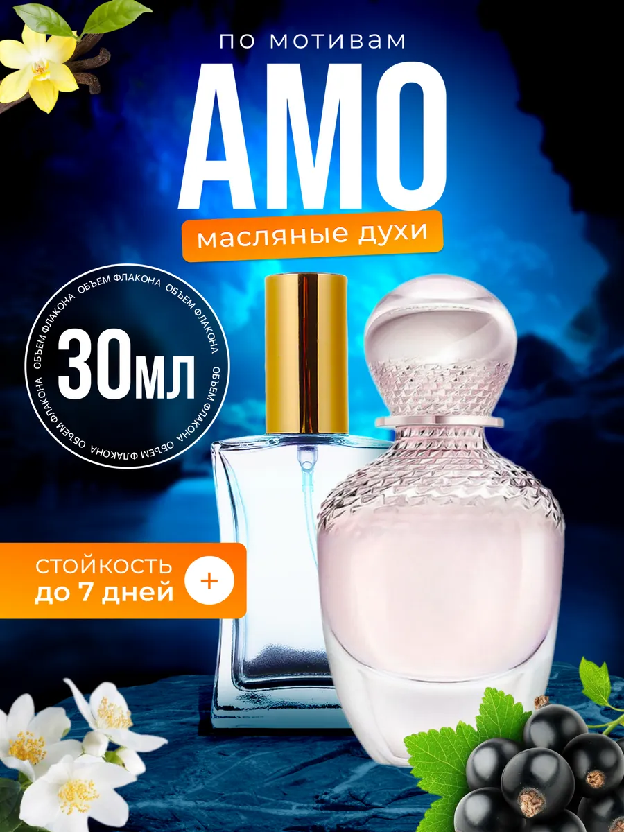 

Духи масляные BestParfume по мотивам Amo Сальваторе Феррагамо Амо женские, 116