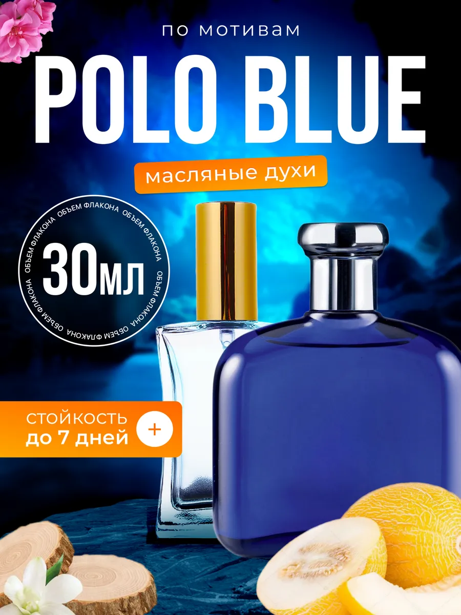 

Духи масляные BestParfume по мотивам Polo Blue Поло Блю парфюм мужские, 8