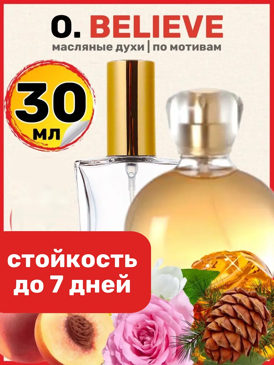 

Духи масляные BestParfume по мотивам O. Believe Орифлейм Билив парфюм женские, 128