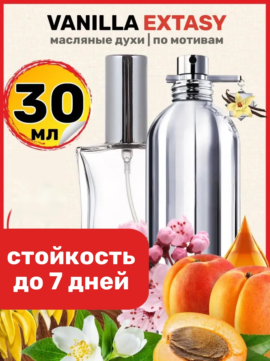 

Духи масляные BestParfume по мотивам Vanilla Extasy Монталь Ванилла Экстази женские, 163