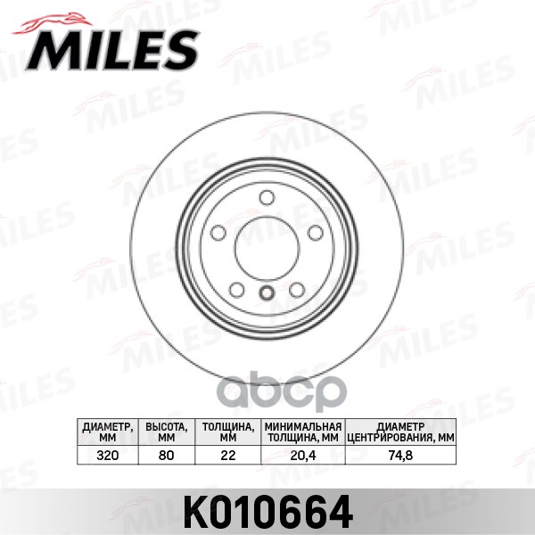 

Диск Тормозной Bmw X3 E83 2.0-3.0 04- Задний Miles k010664