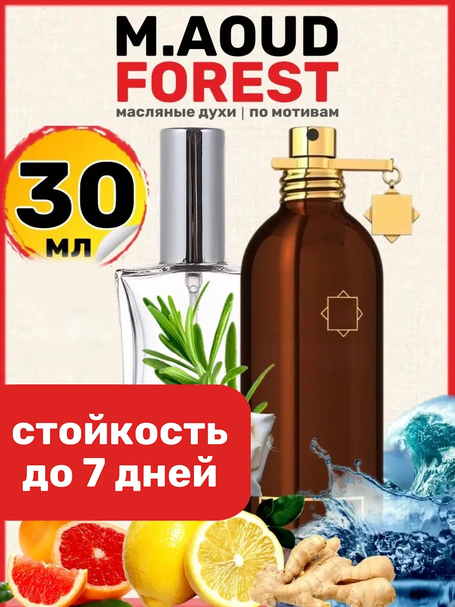 

Духи масляные BestParfume по мотивам Aoud Forest Монталь унисекс, 62