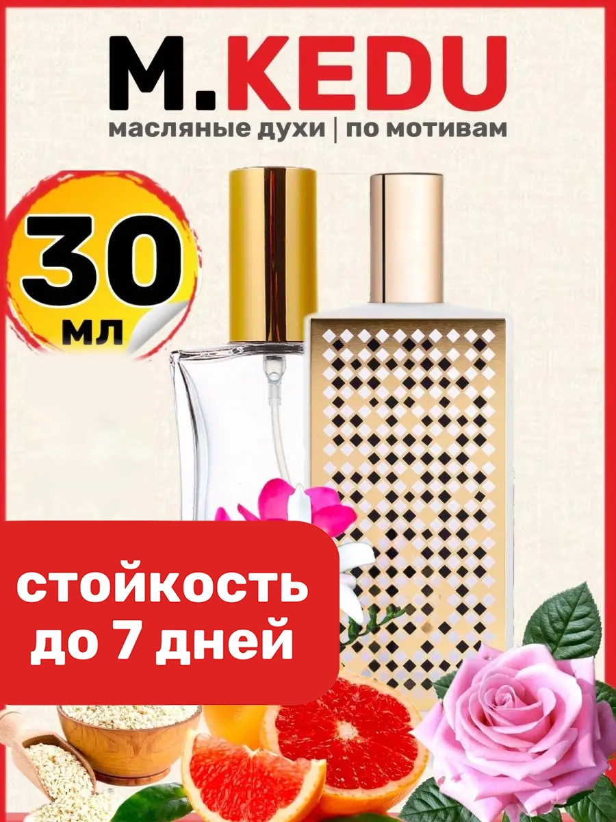 

Духи масляные BestParfume по мотивам Kedu Мемо Кеду парфюм мужские женские, 14