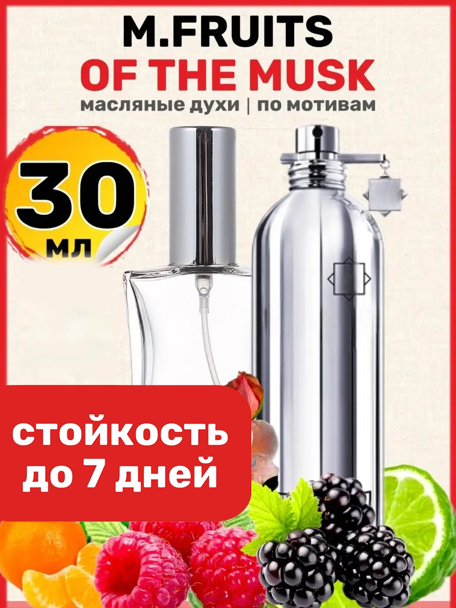 

Духи масляные BestParfume по мотивам Fruits Musk Монталь Фрутс Муск парфюм женские мужские, 39