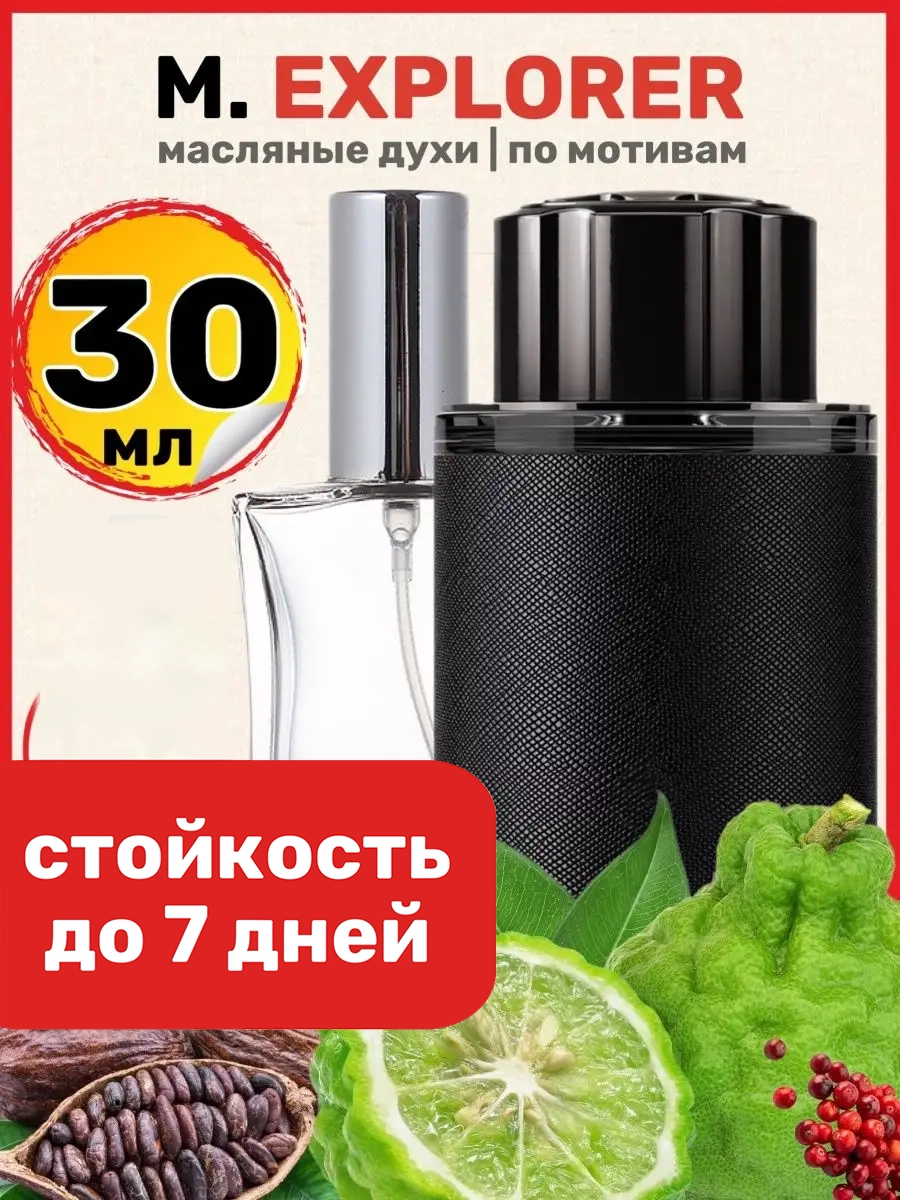 

Духи масляные BestParfume по мотивам Explorer Монблан Эксплорер парфюм мужские, 32