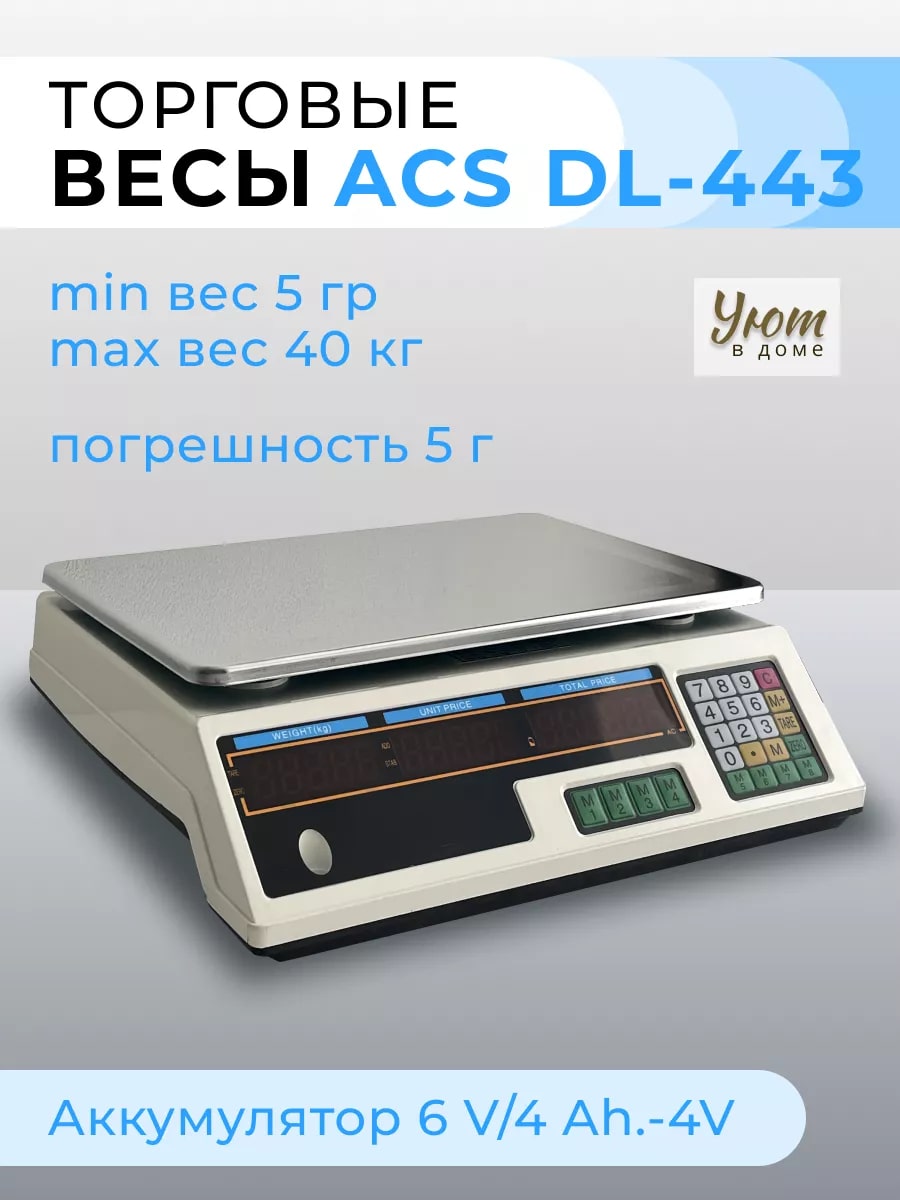 

Торговые весы LineHaus DL-443 40кг, Белый, DL-443