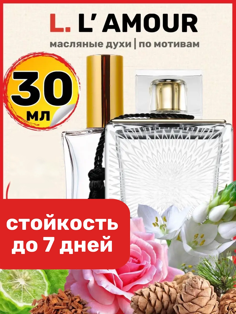 

Духи масляные BestParfume по мотивам L Amour Лалик Лямур парфюм женские, 131