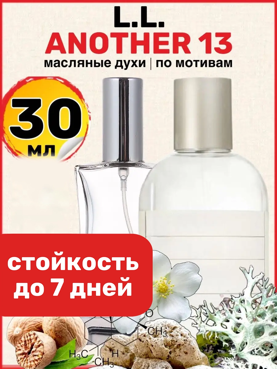 

Духи масляные BestParfume по мотивам Another 13 Ле Лабо Другой 13 парфюм мужские женские, 97