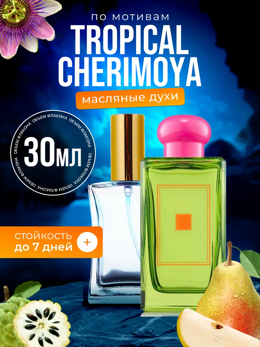 

Духи масляные BestParfume по мотивам Tropical Тропикал Черимойя унисекс, 142