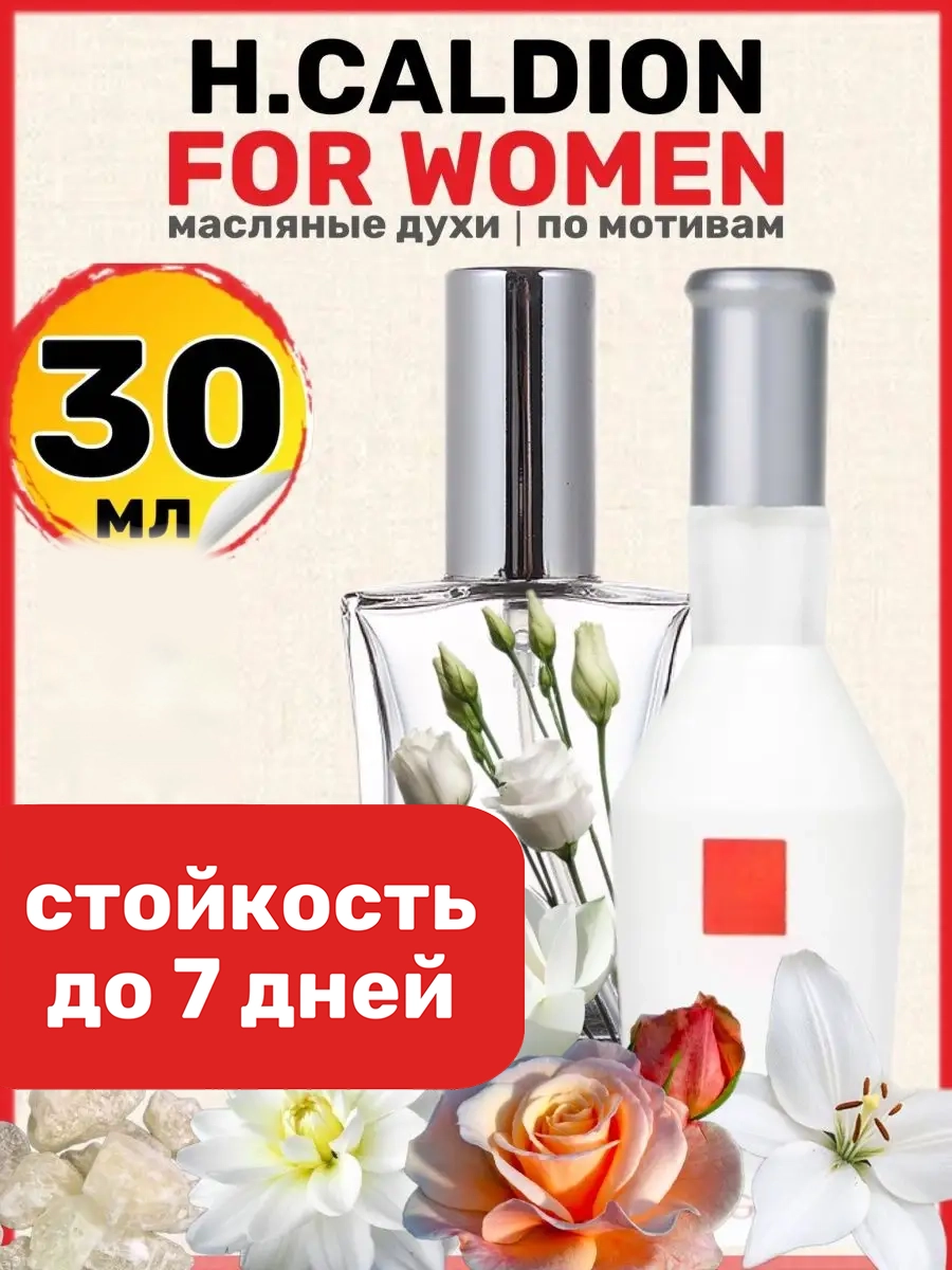 

Духи масляные BestParfume по мотивам Caldion For Women Хунка Калдион женские, 35