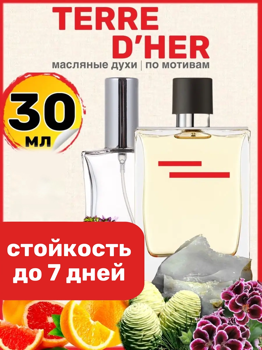 

Духи масляные BestParfume по мотивам Terra Гермес Терра Терре парфюм мужские, 79