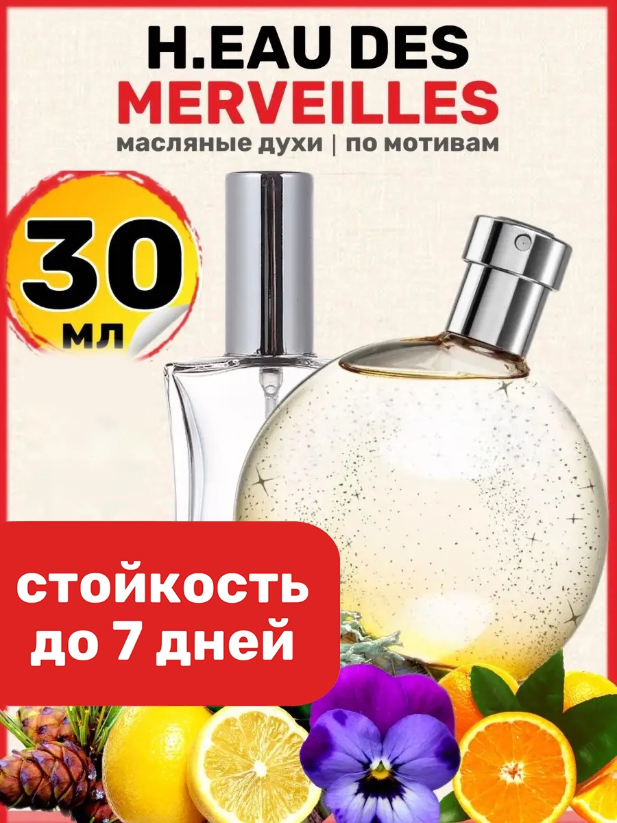 

Духи масляные BestParfume по мотивам Eau Des Merveilles Гермес О де Мервей женские, 60