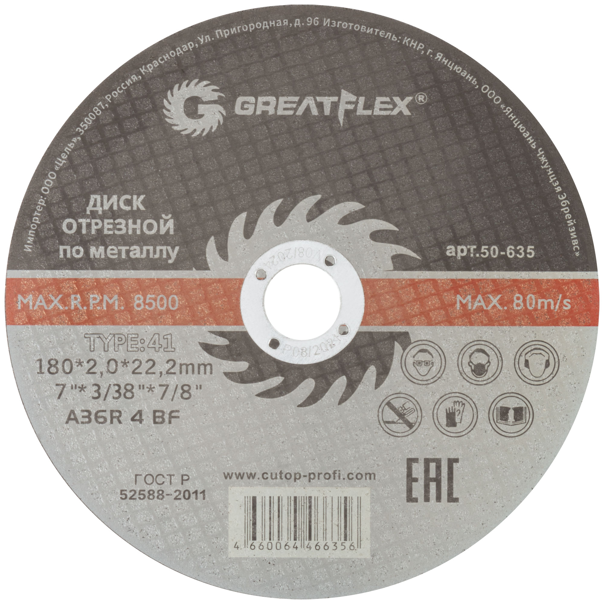 Диск отрезной по металлу Greatflex T41-180 х 2,0 х 22.2 мм, класс Master