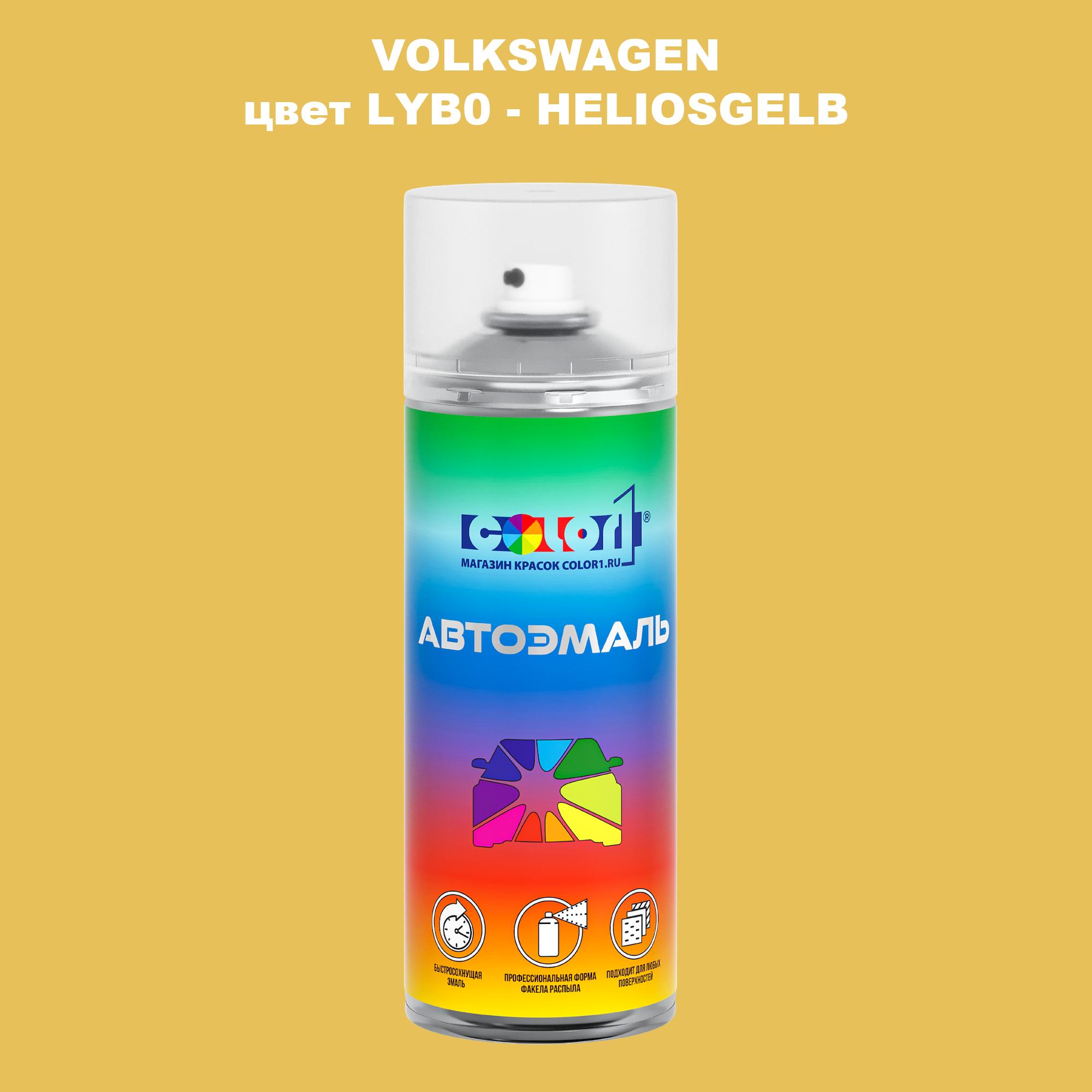 

Аэрозольная краска COLOR1 для VOLKSWAGEN, цвет LYB0 - HELIOSGELB, Прозрачный