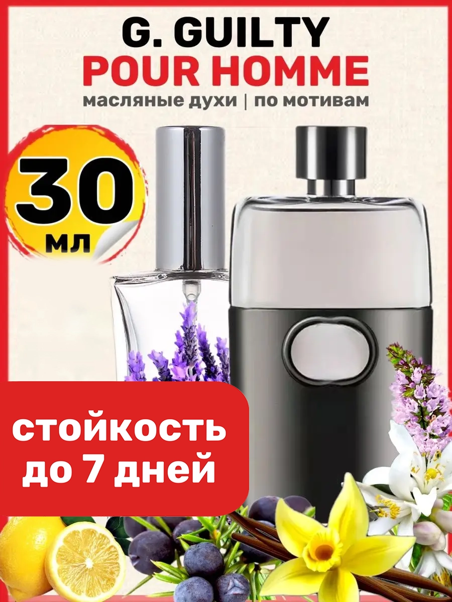 

Духи масляные BestParfume по мотивам Guilty Pour Homme Гуччи Гилти парфюм мужские, 29